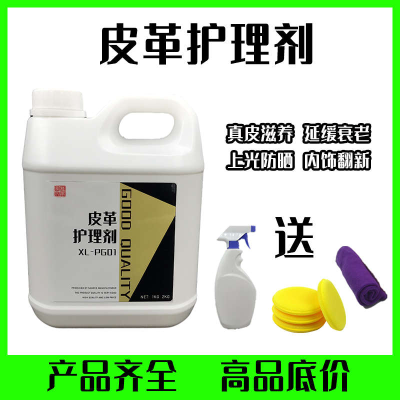 汽车真皮革座椅保养护理剂内饰翻新剂养护皮革护理液保护油滋润霜