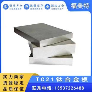 热销TC21钛合金板TC11 Ti6AL4V钛合金板TA15钛合金板现货 GR5