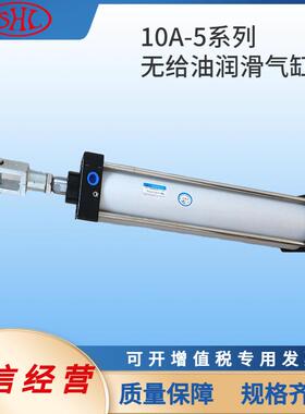 10A-5RSD80B350-Y铝合金双作用肇庆型10A-5系列无给油润滑气缸