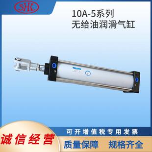 Y铝合金双作用肇庆型10A 5系列无给油润滑气缸 5RSD80B350 10A