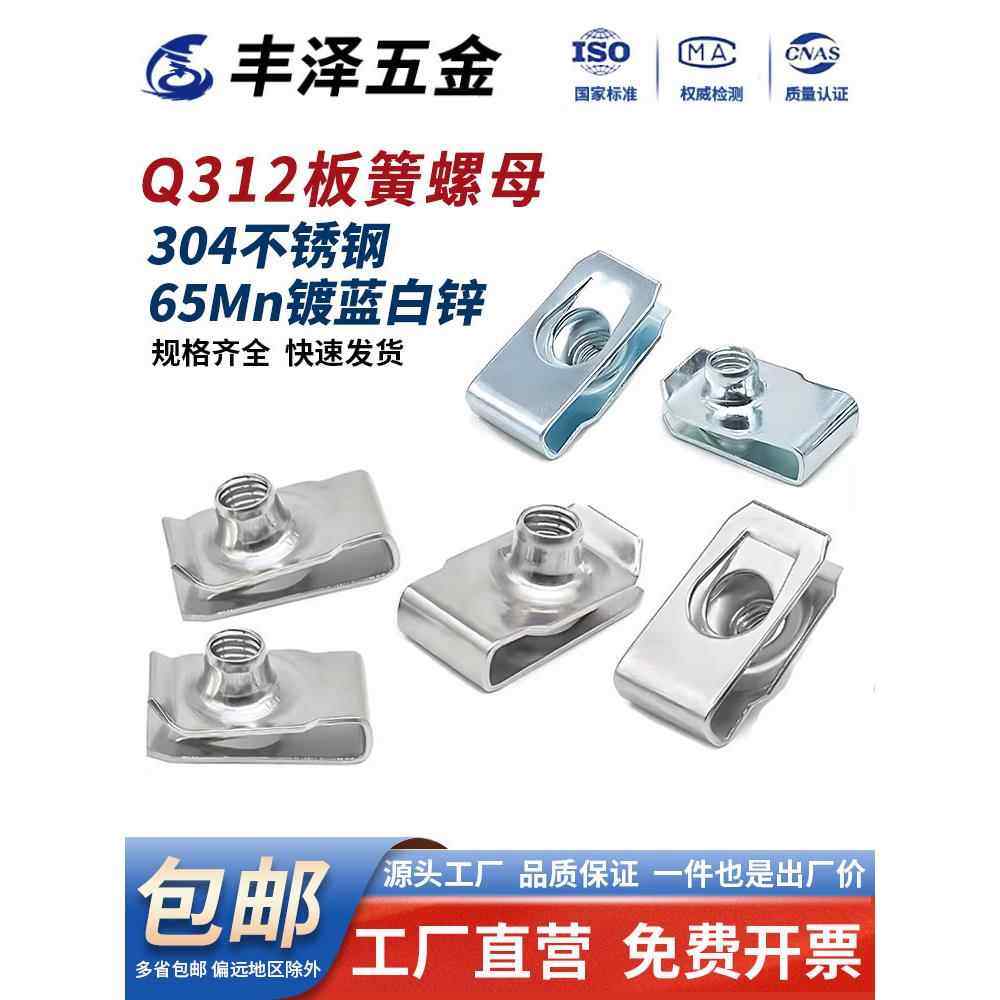304不锈钢/镀锌Q312B型板簧螺母U型夹片拉伸簧片夹板螺帽M4M5M6M8,五金/工具,螺母,淘宝优惠券,粉丝福利购,淘宝优惠卷
