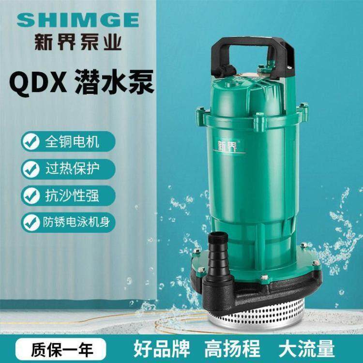 新界潜水泵农用抽水220V高扬程大流量离心泵 家用灌溉水井抽水泵