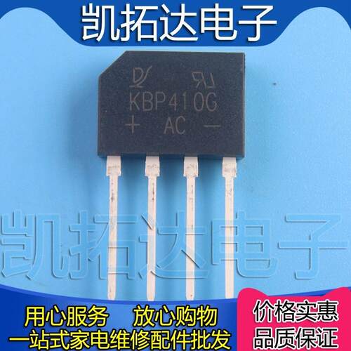 【凯拓达】KBP410 GBP410 扁桥 4A1000V 直插整流桥堆 KBP410G