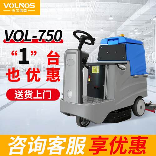 沃尔诺森驾驶式洗地机商用物业车库电动拖地机工厂车间仓库高效