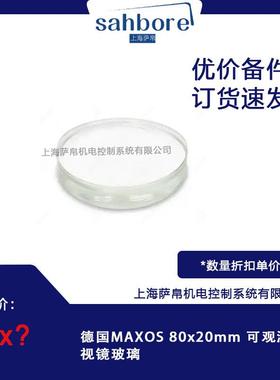 德国MAXOS 80x20mm 可观测65视镜玻璃