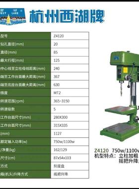 正宗杭州西湖工业重型高精度钻床台钻Z4116 Z4120 Z4025