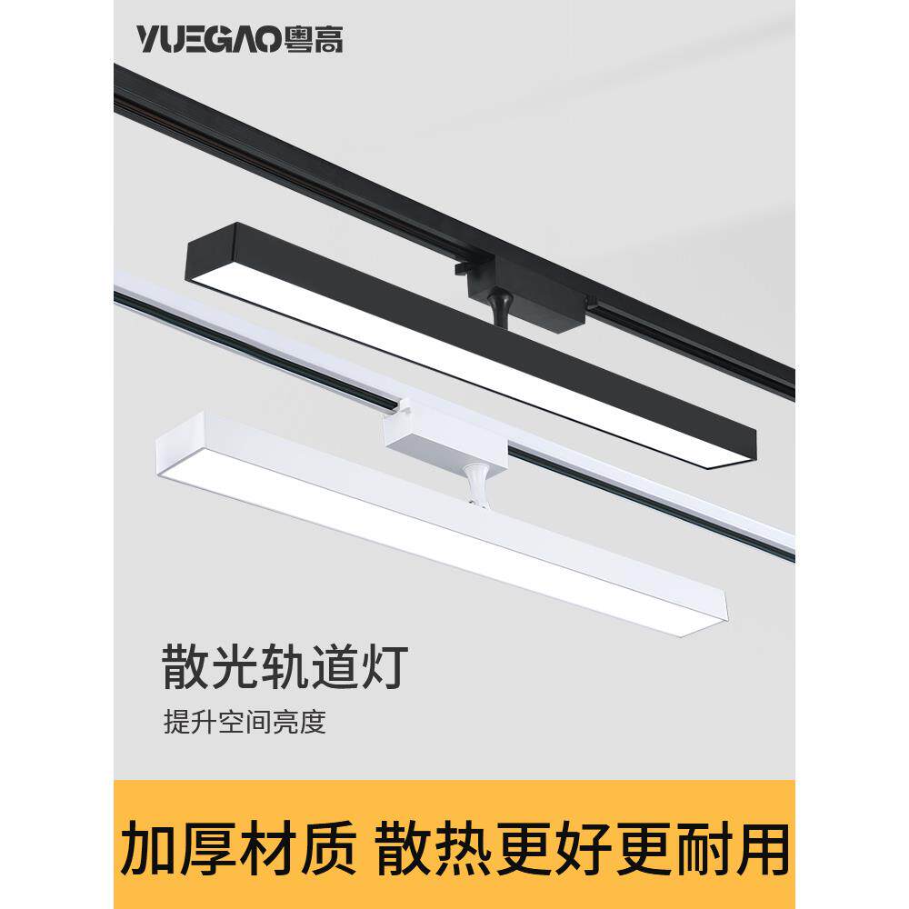 悦高服装店Led散光轨道灯长泛光灯商店商业超市轨道式补光照明