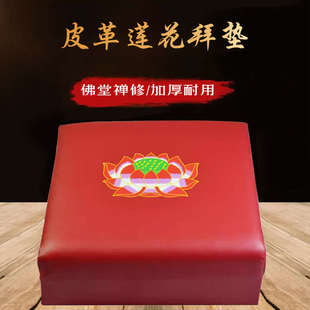 皮革莲花拜垫拜凳礼佛实木禅修垫家用磕头打坐垫佛堂跪垫佛具用品