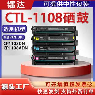 适用奔图CP1108DN硒鼓CP1108ADN一体打印机碳粉盒CTL-1108HK硒鼓