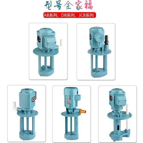 DB AB JCB机床油泵机床冷却泵磨床专用电泵循环水泵电动抽水机