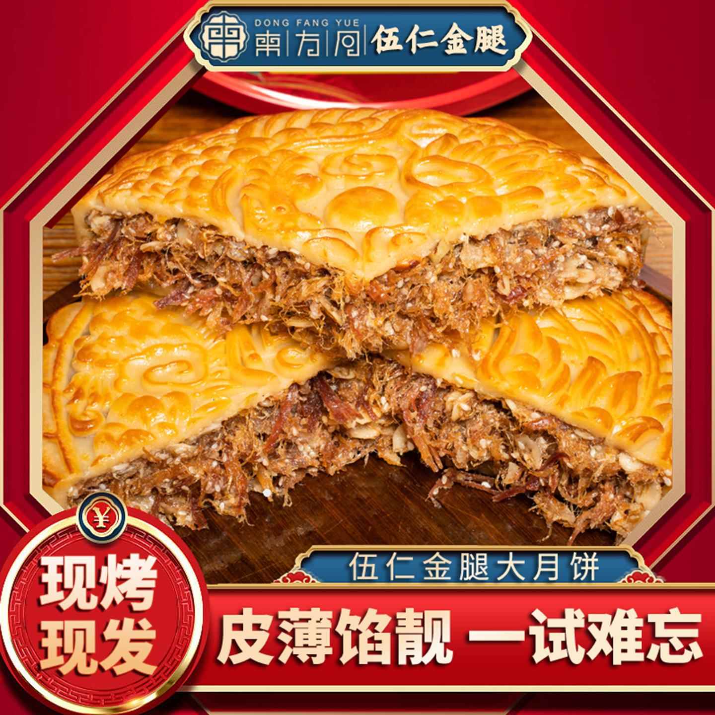 拖罗饼化州特产传统老式伍仁月饼正宗东方月金腿手工五仁月饼老式