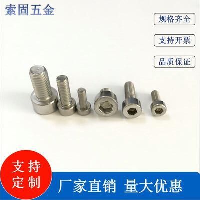 GB70.1内六角圆柱头螺钉304不锈钢机牙杯头不滚花内六角螺丝