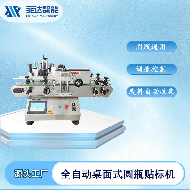 全自动贴标机塑料玻璃瓶子商用饮料圆瓶定点自动标签贴标机械设备