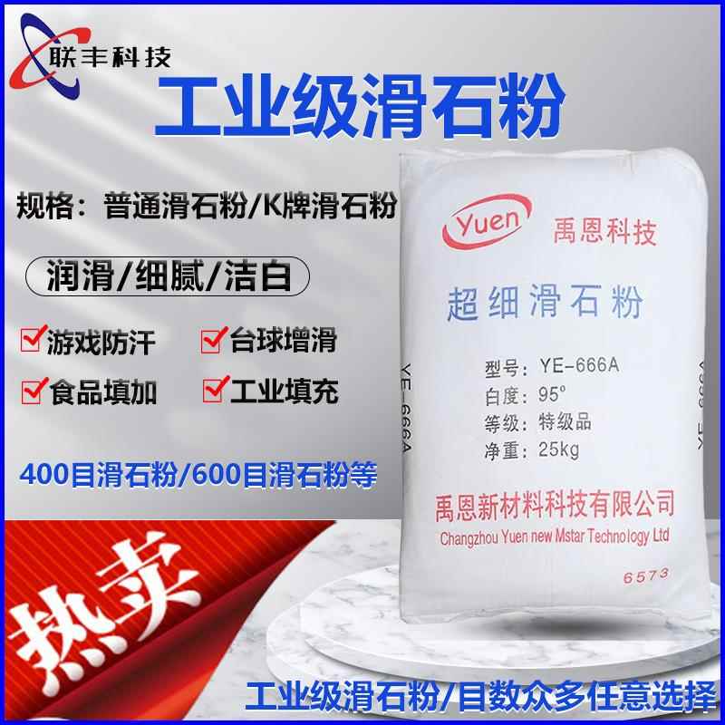 工业级滑石粉塑料填充润滑健身运动防汗超细400/600/800/等滑石粉