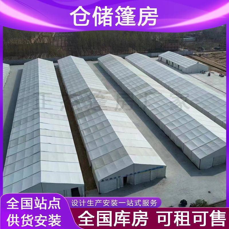 户外仓储篷房大型工业仓库大棚铝合金蓬工厂车间物流库房临时帐篷