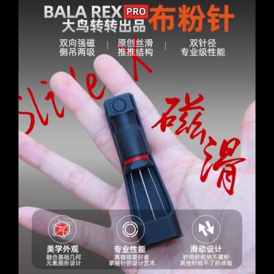 大鸟转转出品BALAREX手冲wdt意式浓缩咖啡打散粉不锈钢磁滑布粉针