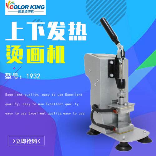 上下板发热烫画机6*12小幅面转印heat press machine 树脂机油压