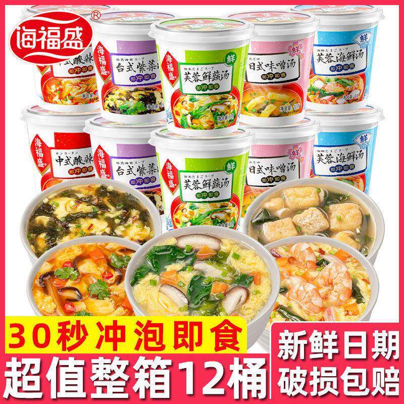 速食紫菜蛋花汤海福盛速食汤杯装芙蓉鲜蔬汤紫菜蛋花汤冲泡即食速