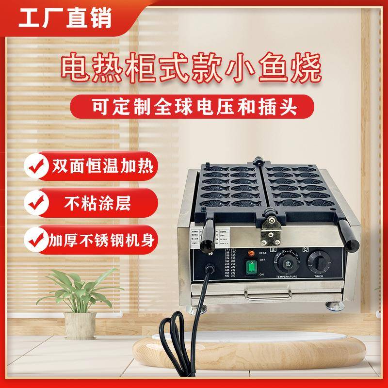 商用电热小鱼烧机小鱼饼制作设备摆摊小吃设备鲷鱼烧机厂家直销