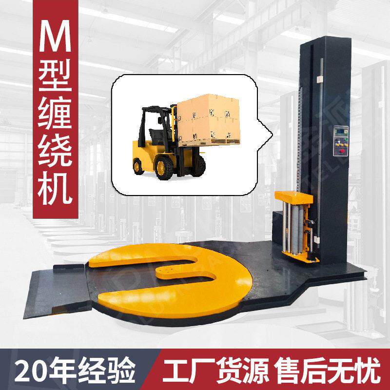 M型预拉伸托盘缠绕机地牛上货TP1650马蹄形吨包缠膜托盘缠绕机