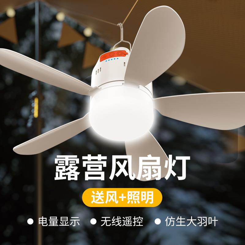 银诺露营灯风扇灯多功能无线便携吊灯户外遥控大风力静音防水led图片