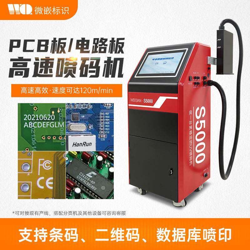 PCB主板电路板喷码机电子元器件塑料二维码视觉定位喷墨打码机