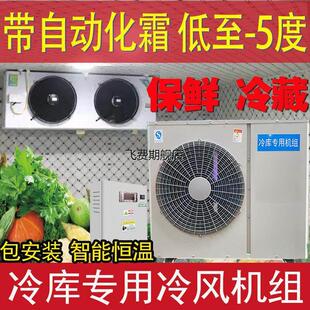变频制冷设备全套3p6p5p冷库制冷机小型冷藏蔬果鲜花保鲜机组冷冻