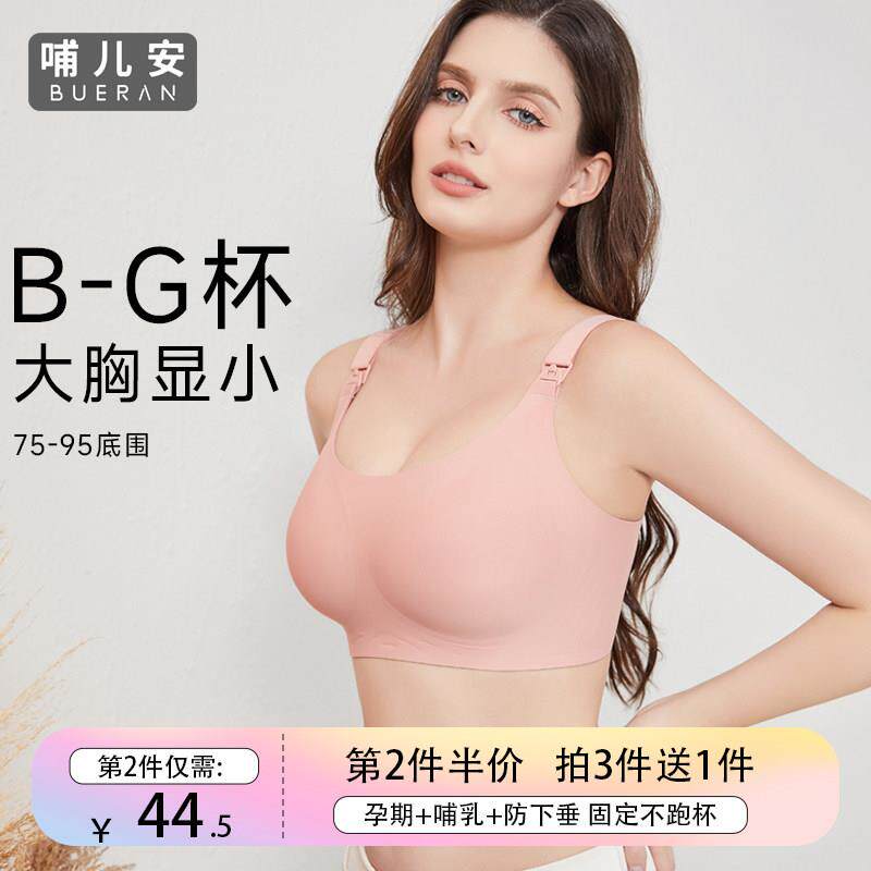 哺儿安大尺码哺乳内衣秋冬全罩杯大胸显小聚拢上托 托怀孕期孕妇