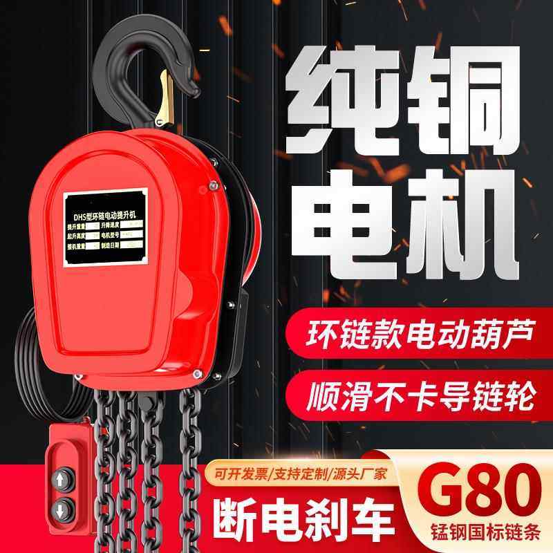 380V电动环链葫芦G80锰钢环链葫芦不卡链220V小型提升机1吨-10吨,农机/农具/农膜,清淤机械,淘宝优惠券,粉丝福利购,淘宝优惠卷