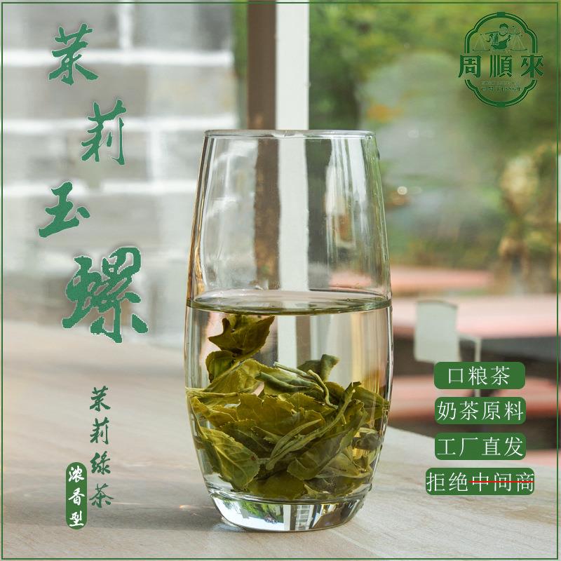 周顺来 浓香茉莉花茶 玉螺散装花茶 广西横县原产地发货图片