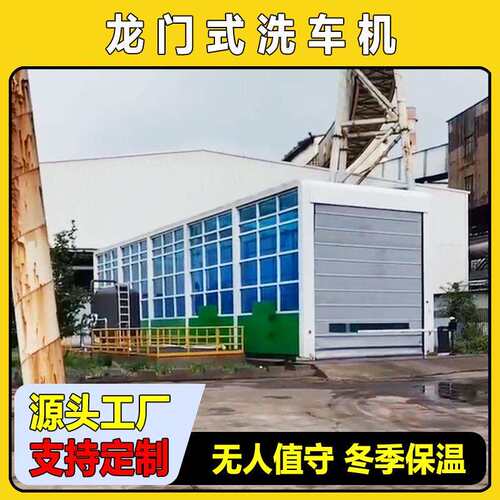 钢铁厂用抑尘除尘车辆冲洗设备25米智能摇摆环保创A龙门洗车机