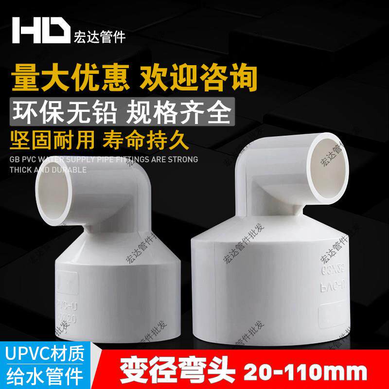 PVC管变径弯头管件20 25 32 40 50 63 75 90大小弯头90度异径弯头图片