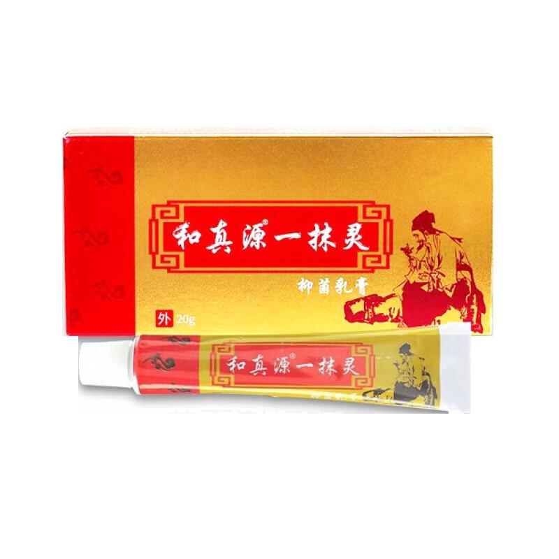 和真源外用软膏一抹灵正品皮肤专用本草抑菌止痒膏去湿无激素乳膏