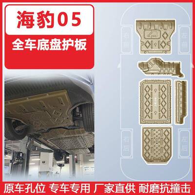 适用于比亚迪海豹05车底防护板2025年Seal 05底盘护板厂家