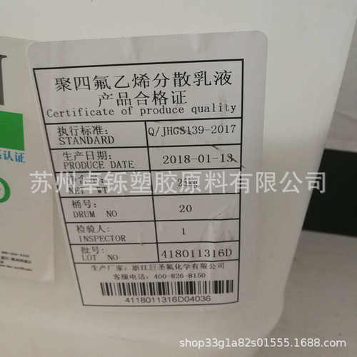 PTFE乳液浙江巨化JF-4DCD聚四氟乙烯分散乳液浸渍喷涂
