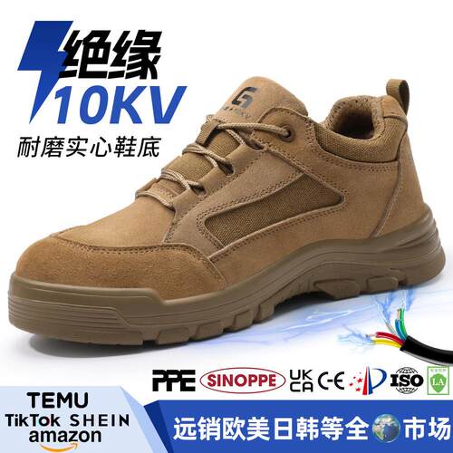 四季通用绝缘鞋男防砸防刺穿防滑橡胶底安全鞋舒适绝缘10KV电工鞋