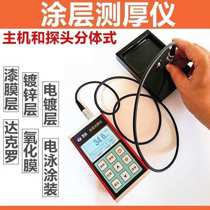 涂层测厚仪油漆电镀层测厚仪电泳涂装镀锌铝氧化膜厚仪NDT530分体,五金/工具,测厚仪,淘宝优惠券,粉丝福利购,淘宝优惠卷