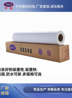 厂家直销1216车身贴光面哑面25mic半可移白100基材140底纸广告牌