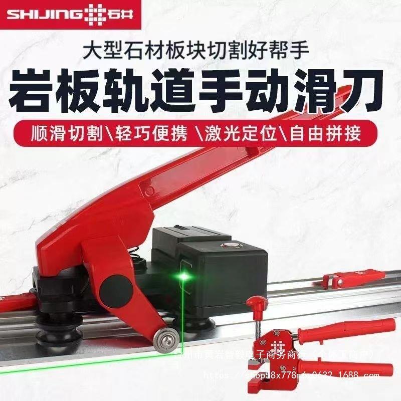 石井岩板轨道推刀瓷砖地砖滑刀大板手动推拉划刀瓷砖切割神器交流
