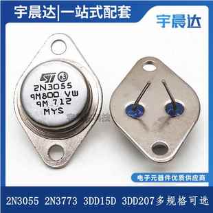 2N3055 2N3773 3DD15D 3DD207 MJ2955金封管 逆变器大功率三极管