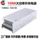 720 36v20A 12v 220V转60V直流变压器大功率可调48v开关电源24v