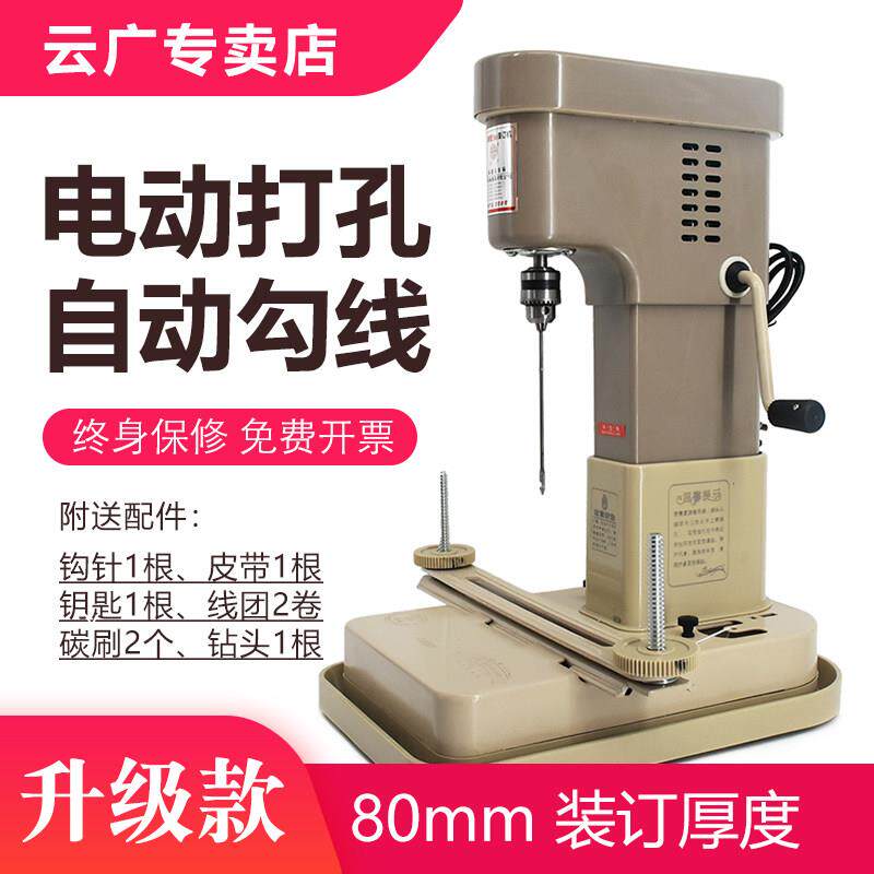 云广368电动装订机自动带线 线会计凭证装订机财务档案卷宗打孔机