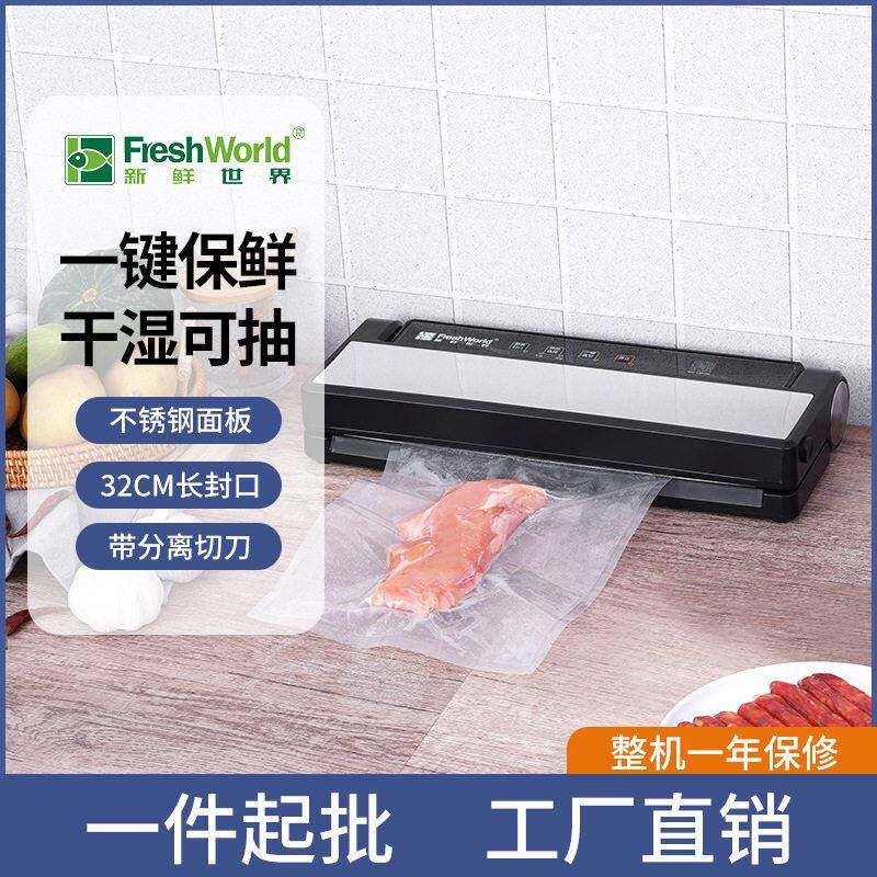 新鲜世界家用食品真空打包机不锈钢抽真空包装保鲜机工厂直销包邮
