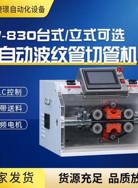 厂家JW-B30全自动波纹管切管机橡胶管切管机PVC管切管机
