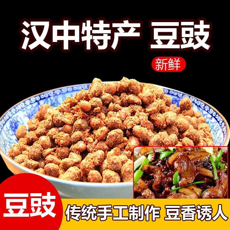 汉中豆豉豆食 陕西特产农家纯手工自制开胃下饭菜500g 豆豉豆矢