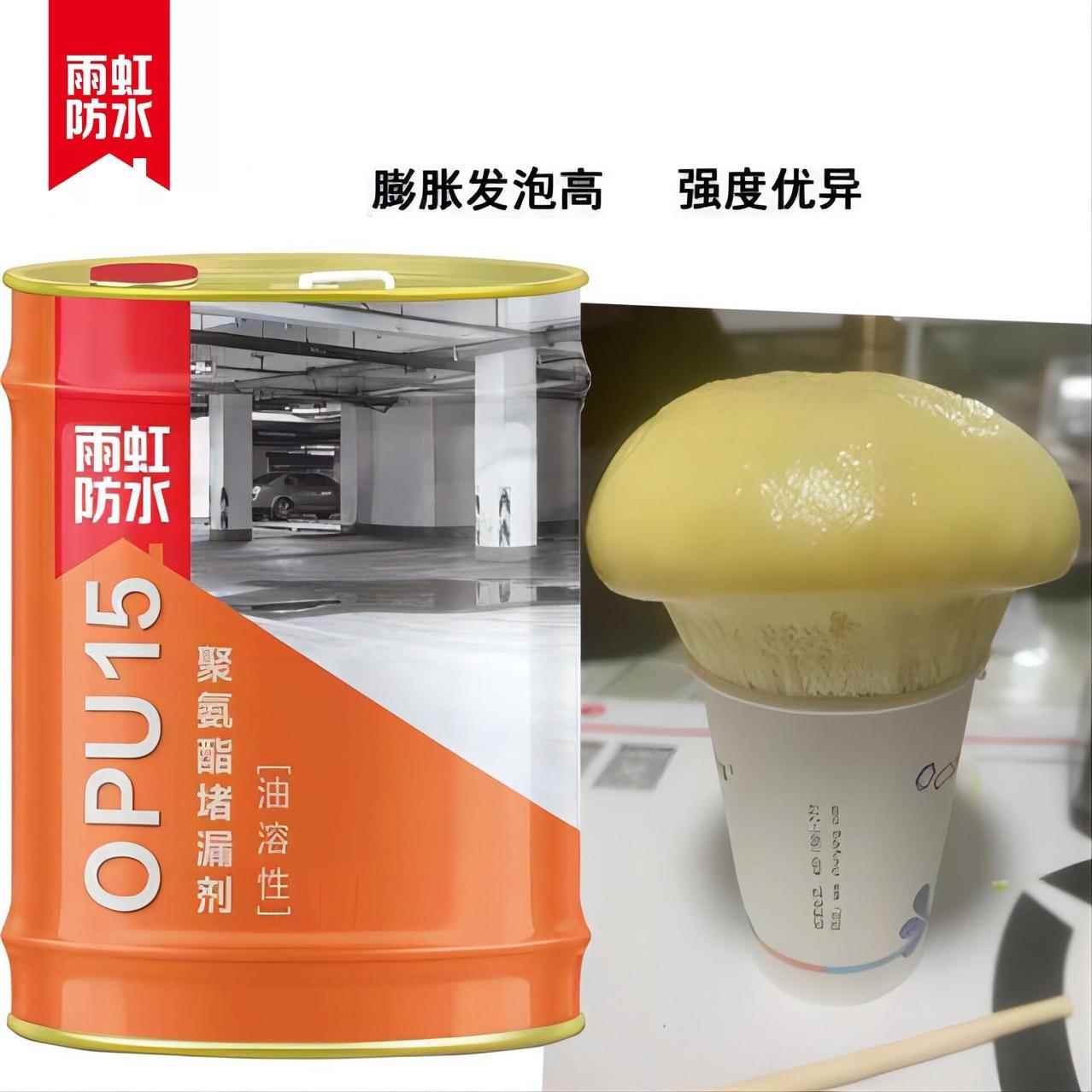 雨虹防水注浆液屋顶补漏地下室油性聚氨酯堵漏剂隧道水性灌浆防漏