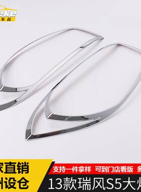 适用于江淮13款瑞风S5大灯框装饰亮圈瑞风S5车身电镀灯框罩贴配件