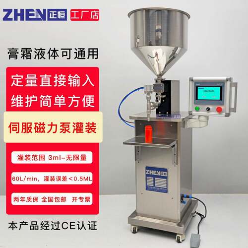 正恒ZH-DC半自动伺服磁力泵灌装机膏霜液体齿轮泵定量灌装机厂家