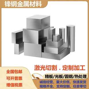 模具钢材45号钢薄板光板精板加工 DC53 H13 718 P20 Cr12钢板圆棒