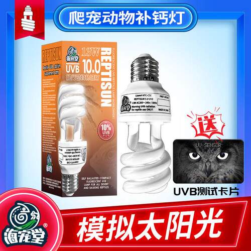 爬宠uvb灯钙爬虫太阳能灯陆龟箱鬃狮蜥蜴黄缘鸟植物乌龟晒背灯10
